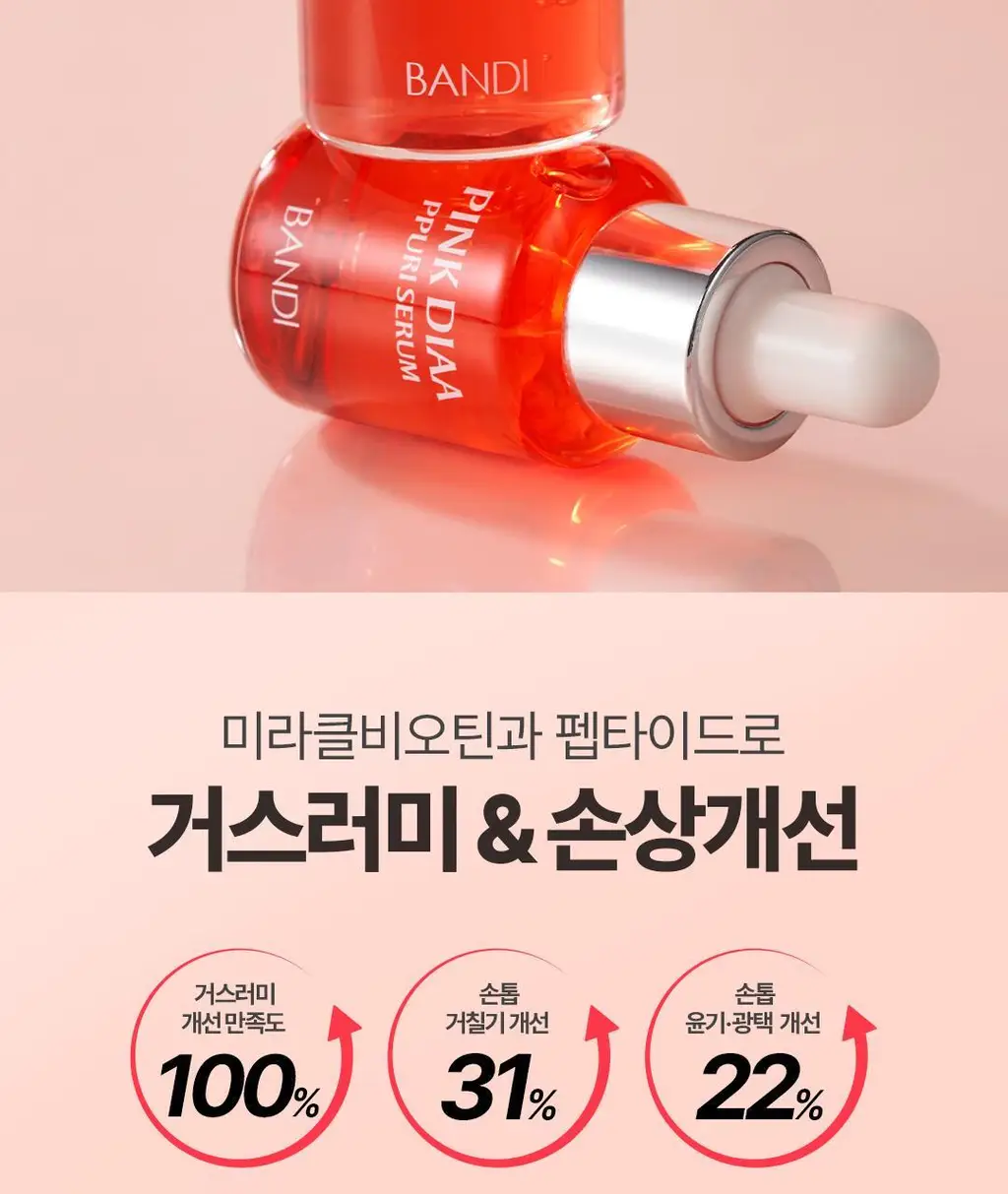[NEW/케어베어콜라보] 반디 핑크다이아 시리즈 7ml 6종 상세페이지 23
